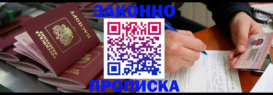 прописка в квартире в Касимове